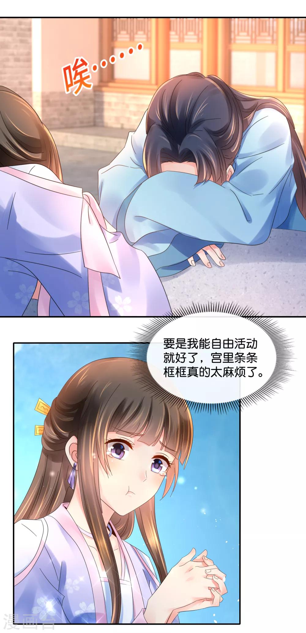 冷宫废后要逆天完整版在线阅读漫画,第41话 求助2图