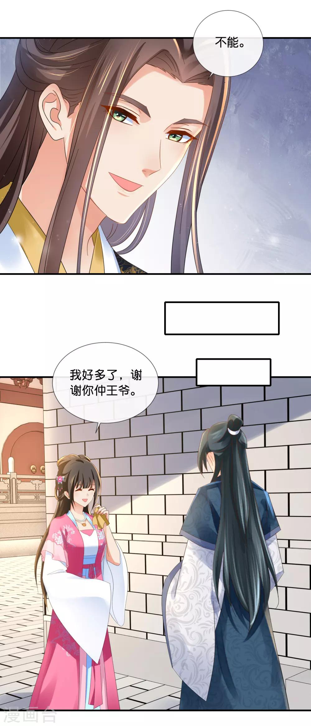 冷宫废后要逆天完整版在线阅读漫画,第68话 星月楼遇刺1图