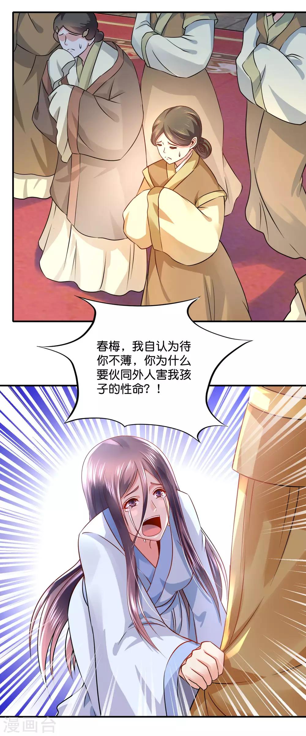 冷宫废后要逆天1-10集漫画,第22话 燕窝有毒2图