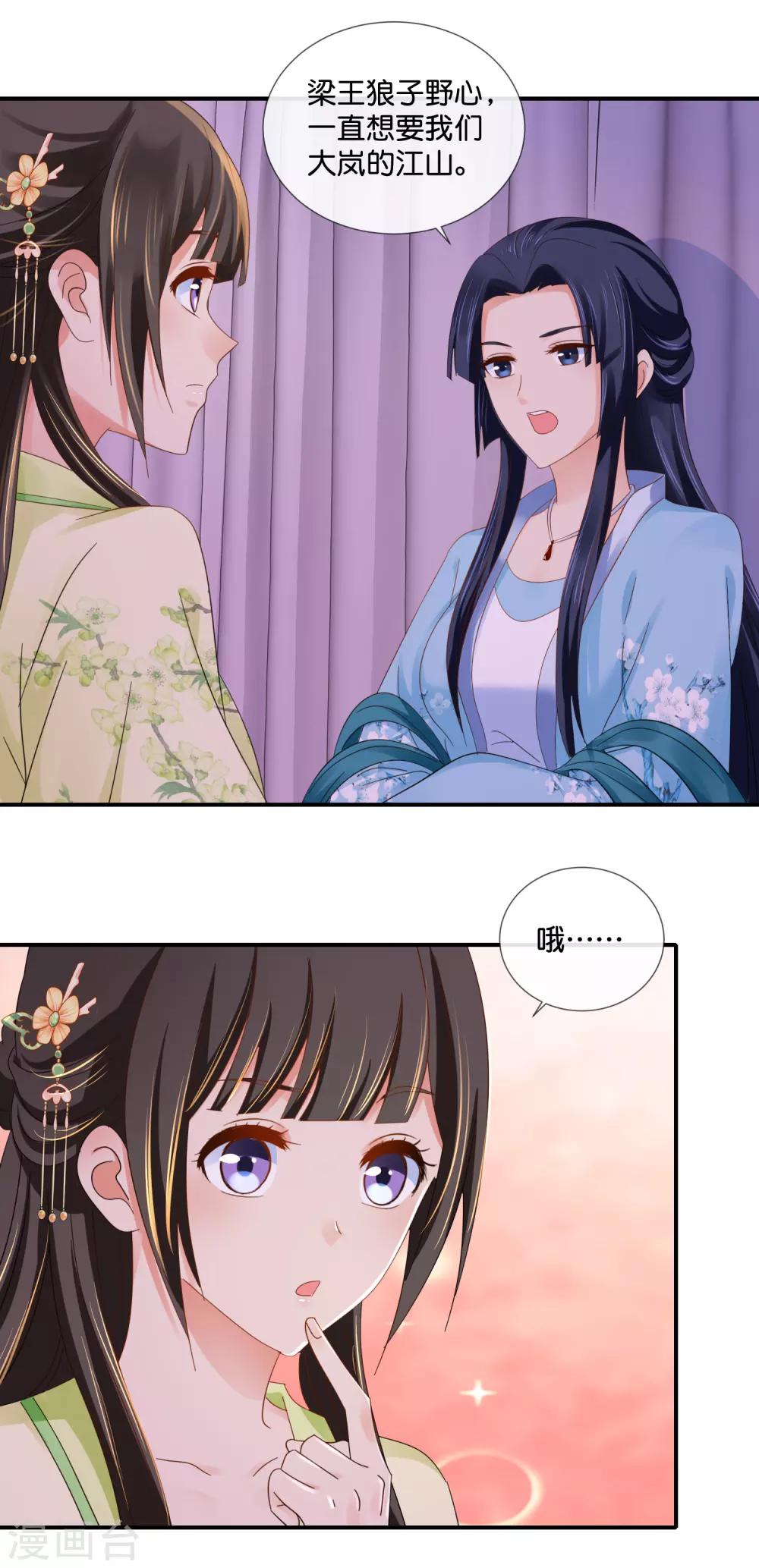 冷宫废后要逆天完整版在线阅读漫画,第77话 总有那么几个人要篡位2图