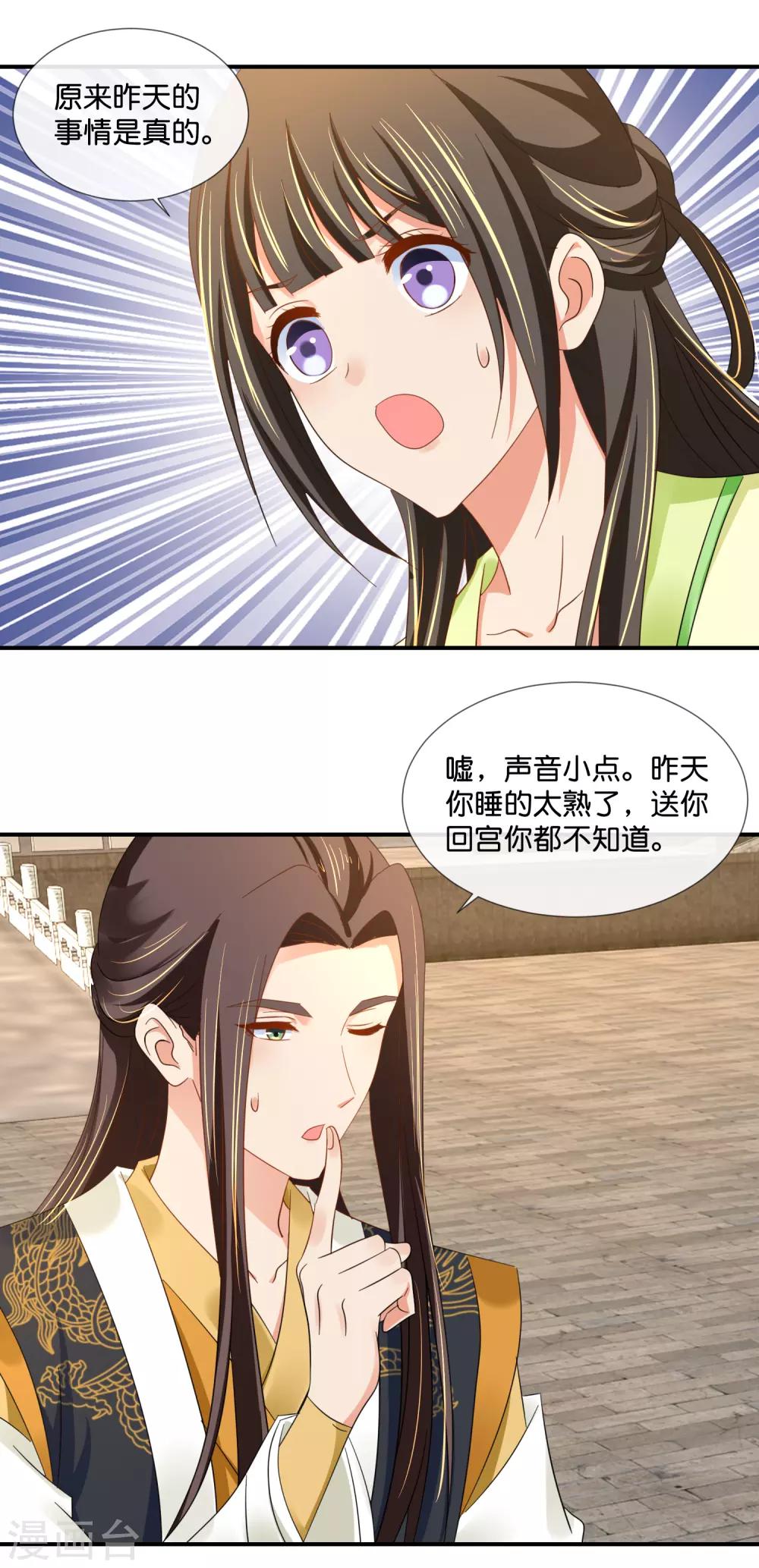 冷宫废后要逆天完整版在线阅读漫画,第76话 皇帝难为1图