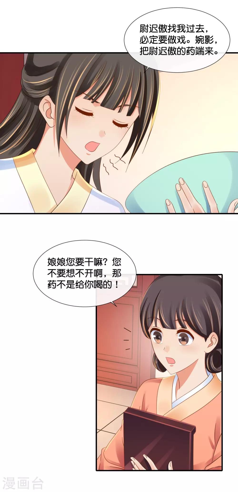 冷宫废后要逆天完整版在线阅读漫画,第101话 人红是非多1图