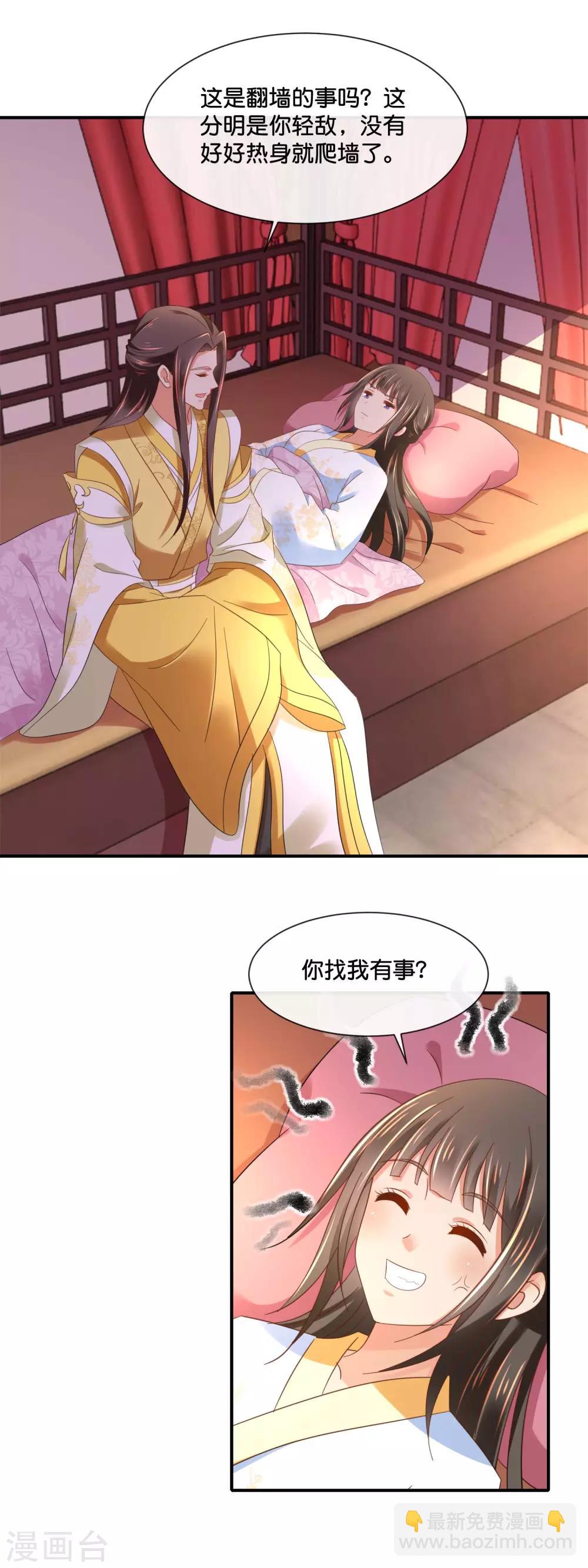 冷宫废后要逆天完整版在线阅读漫画,第133话 你没良心1图