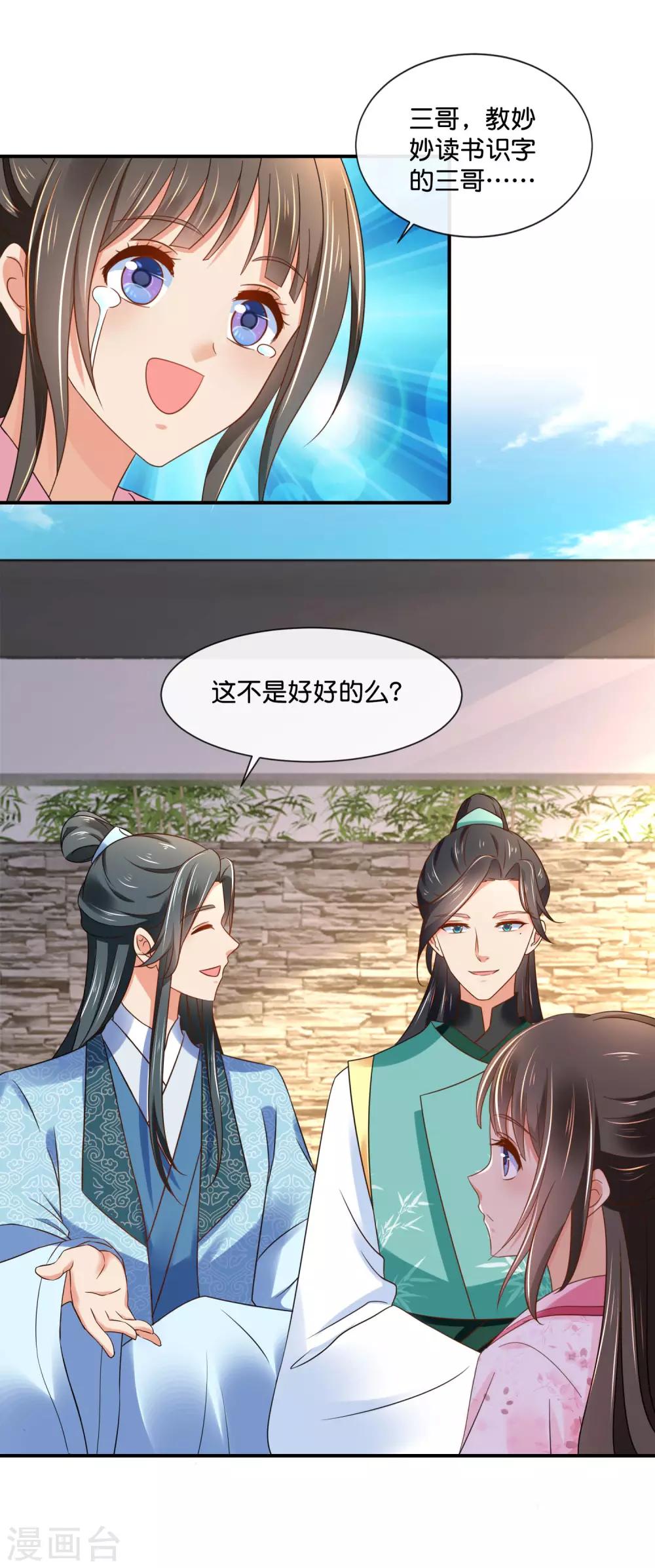 冷宫废后要逆天1-10集漫画,第144话 老张家的好基因2图