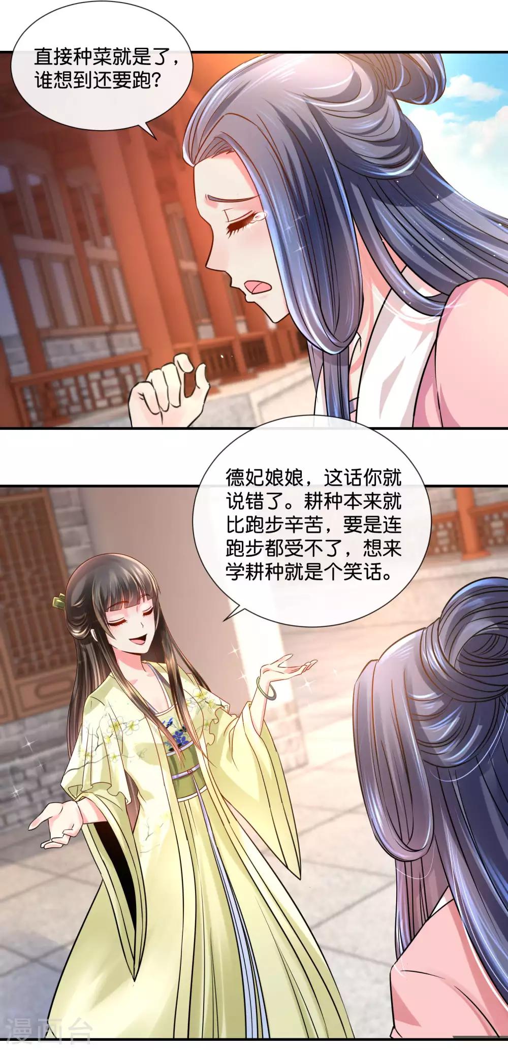 冷宫废后要逆天完整版在线阅读漫画,第33话 建设和谐友爱的后宫2图