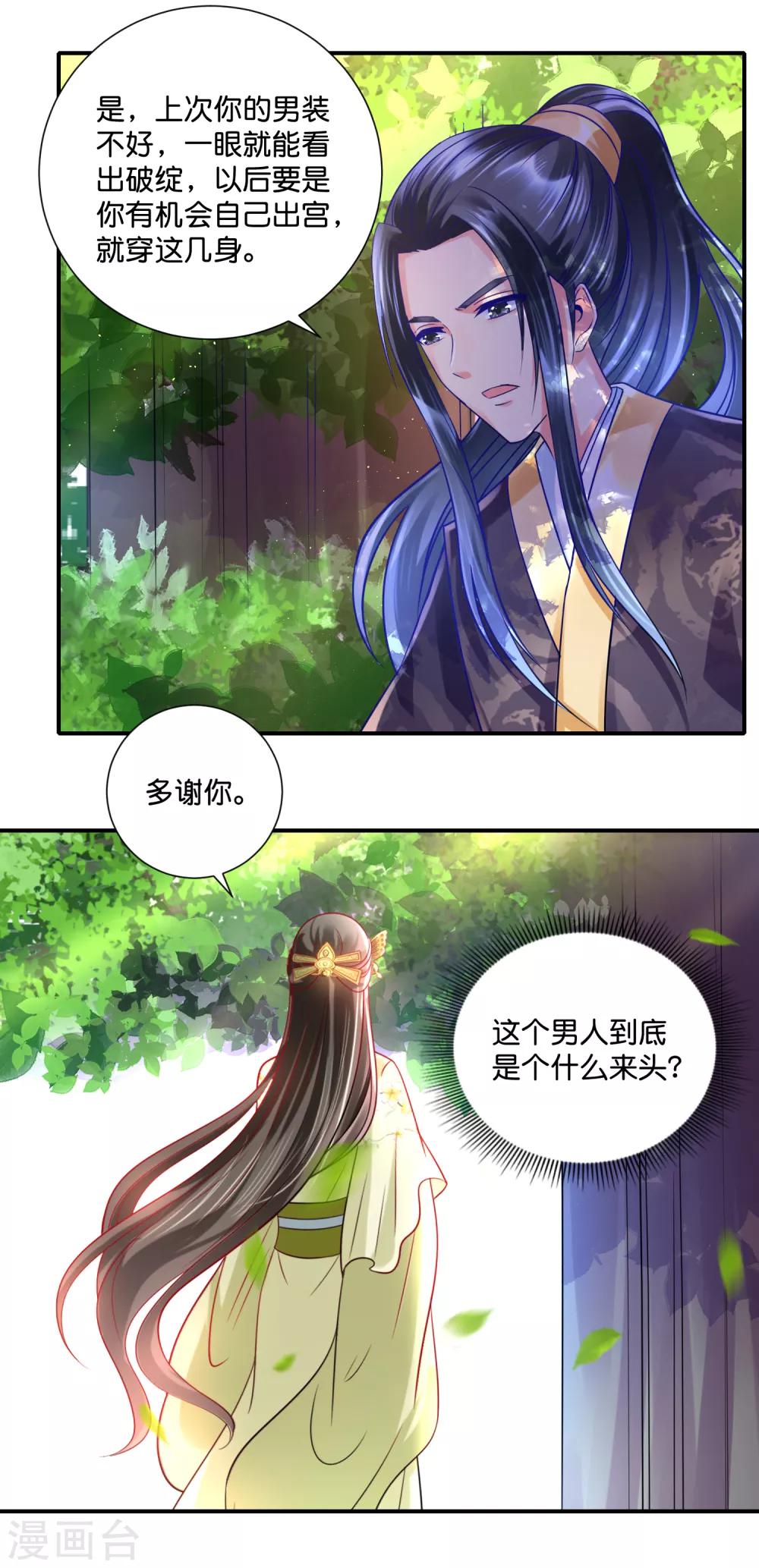 冷宫废后要逆天完整版在线阅读漫画,第24话 动了谁的奶酪1图