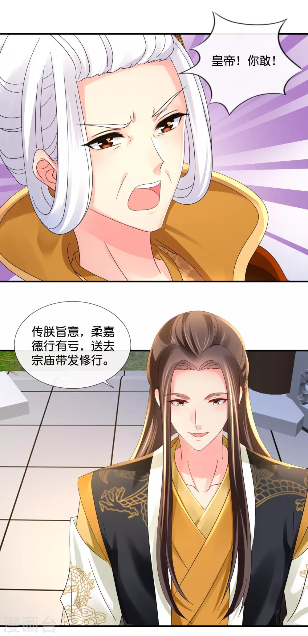 冷宫废后要逆天完整版在线阅读漫画,第65话 最难猜测帝王心1图