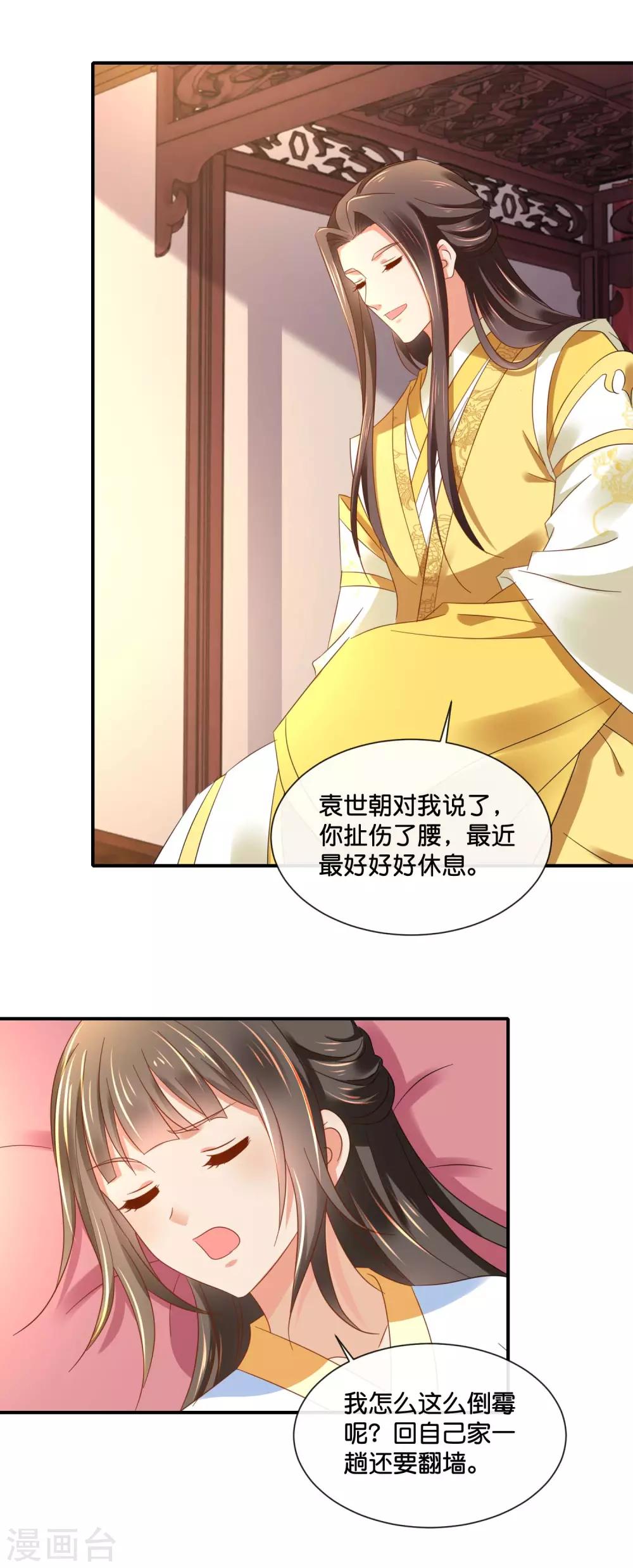 冷宫废后要逆天完整版在线阅读漫画,第133话 你没良心2图