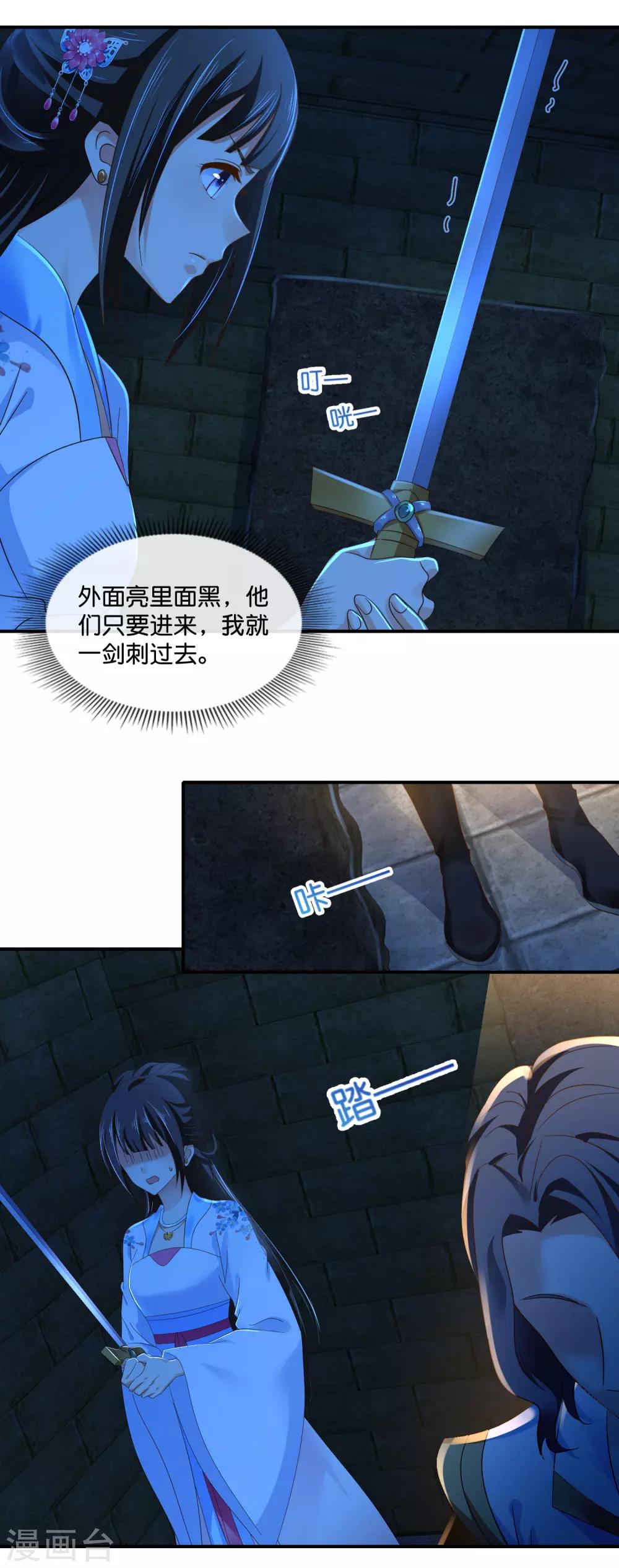 冷宫废后要逆天完整版在线阅读漫画,第74话 太难了1图