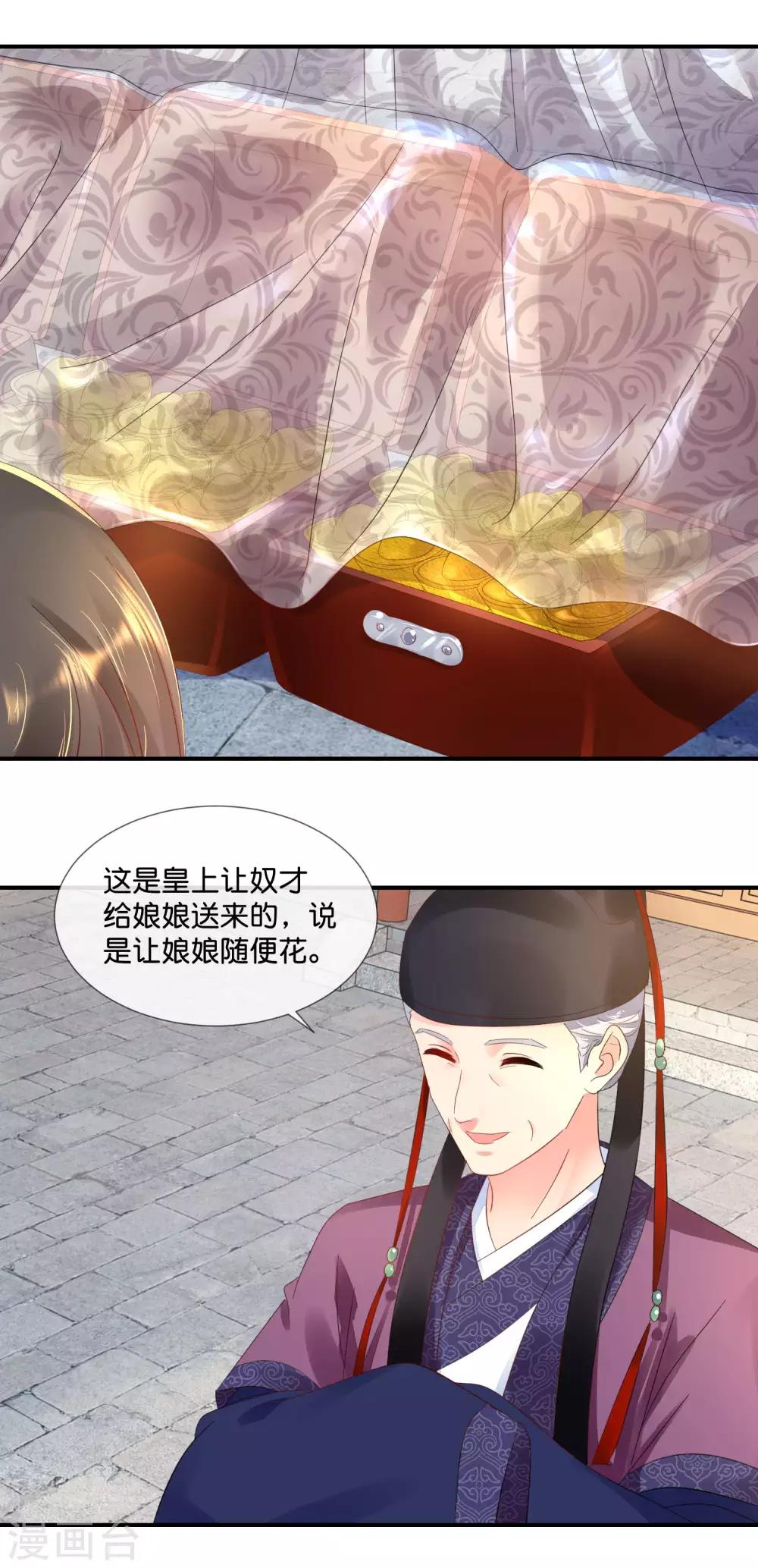 冷宫废后要逆天完整版在线阅读漫画,第59话 给钱好办事2图