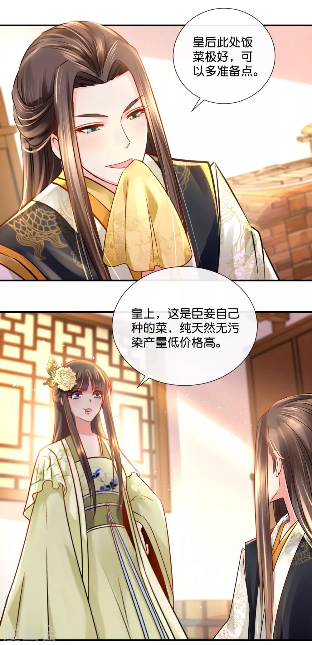 冷宫废后要逆天完整版在线阅读漫画,第29话 皇帝给的选项1图