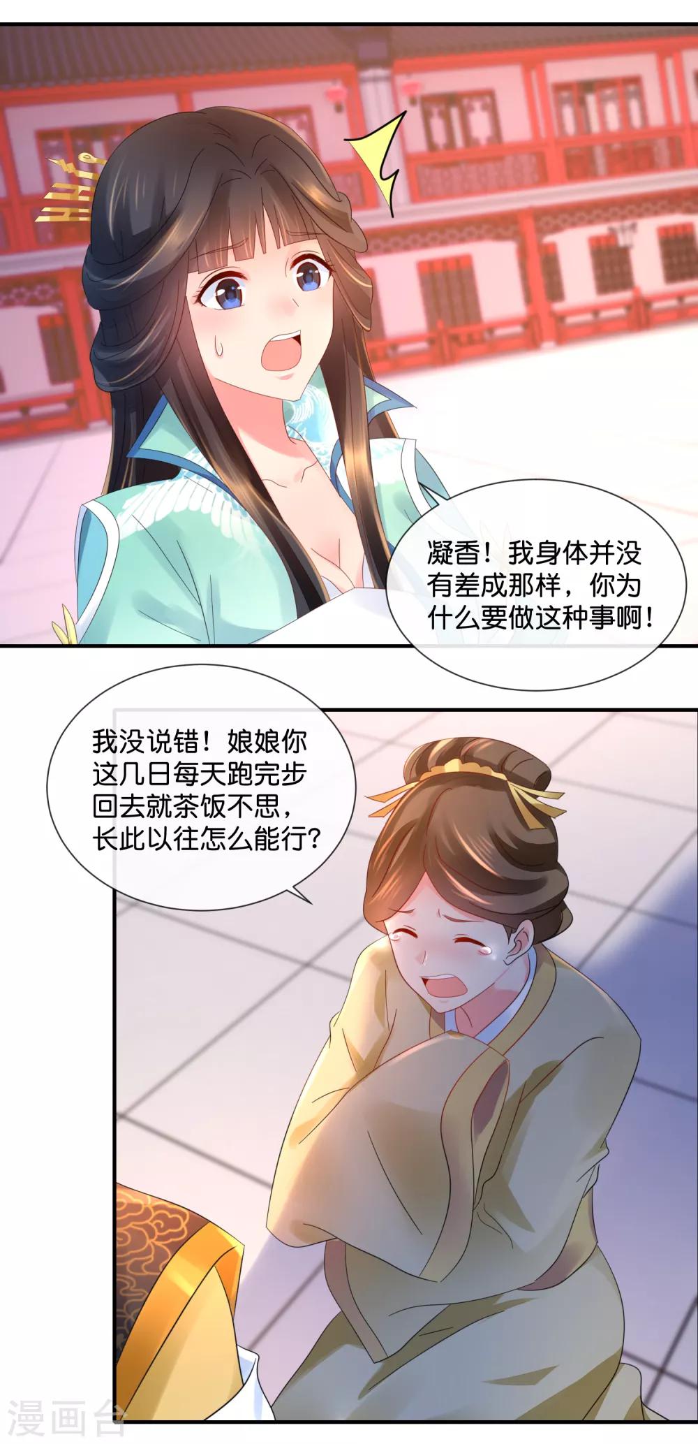 冷宫废后要逆天完整版在线阅读漫画,第44话 不用刑也能让人说真话1图