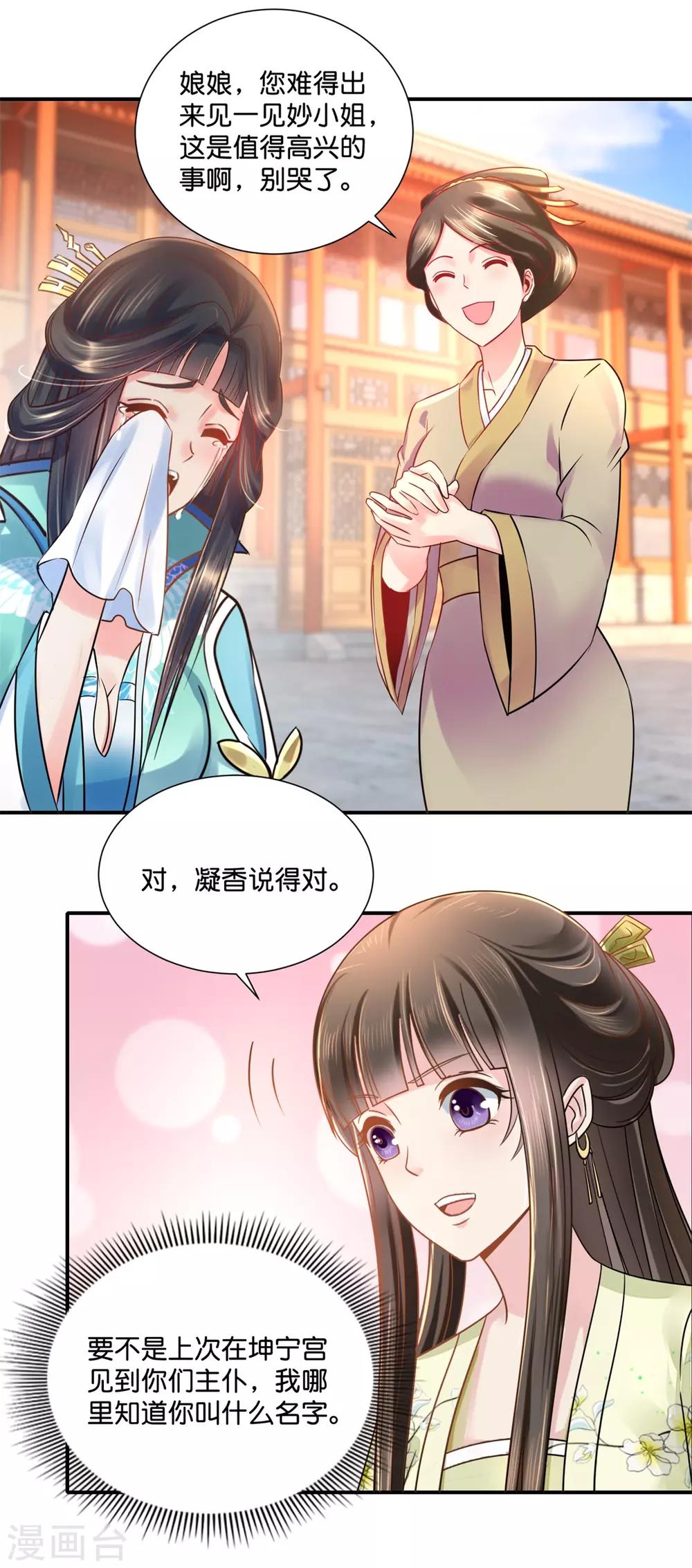 冷宫废后要逆天1-10集漫画,第25话 盛世白莲良妃娘娘2图