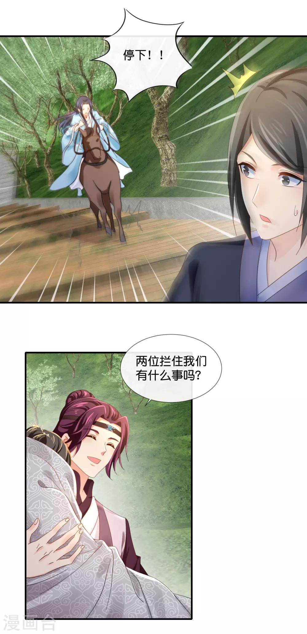 冷宫废后要逆天完整版在线阅读漫画,第92话 她是我的人2图