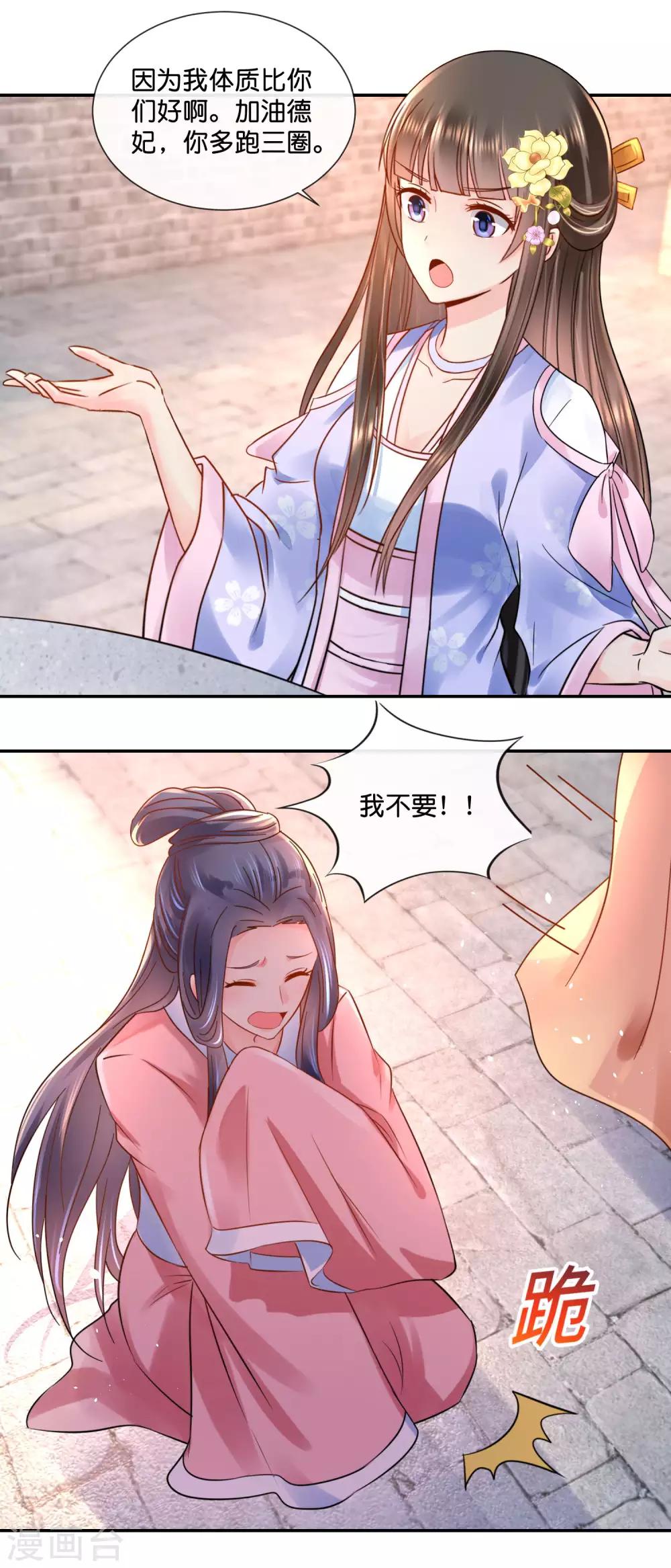 冷宫废后要逆天完整版在线阅读漫画,第41话 求助2图