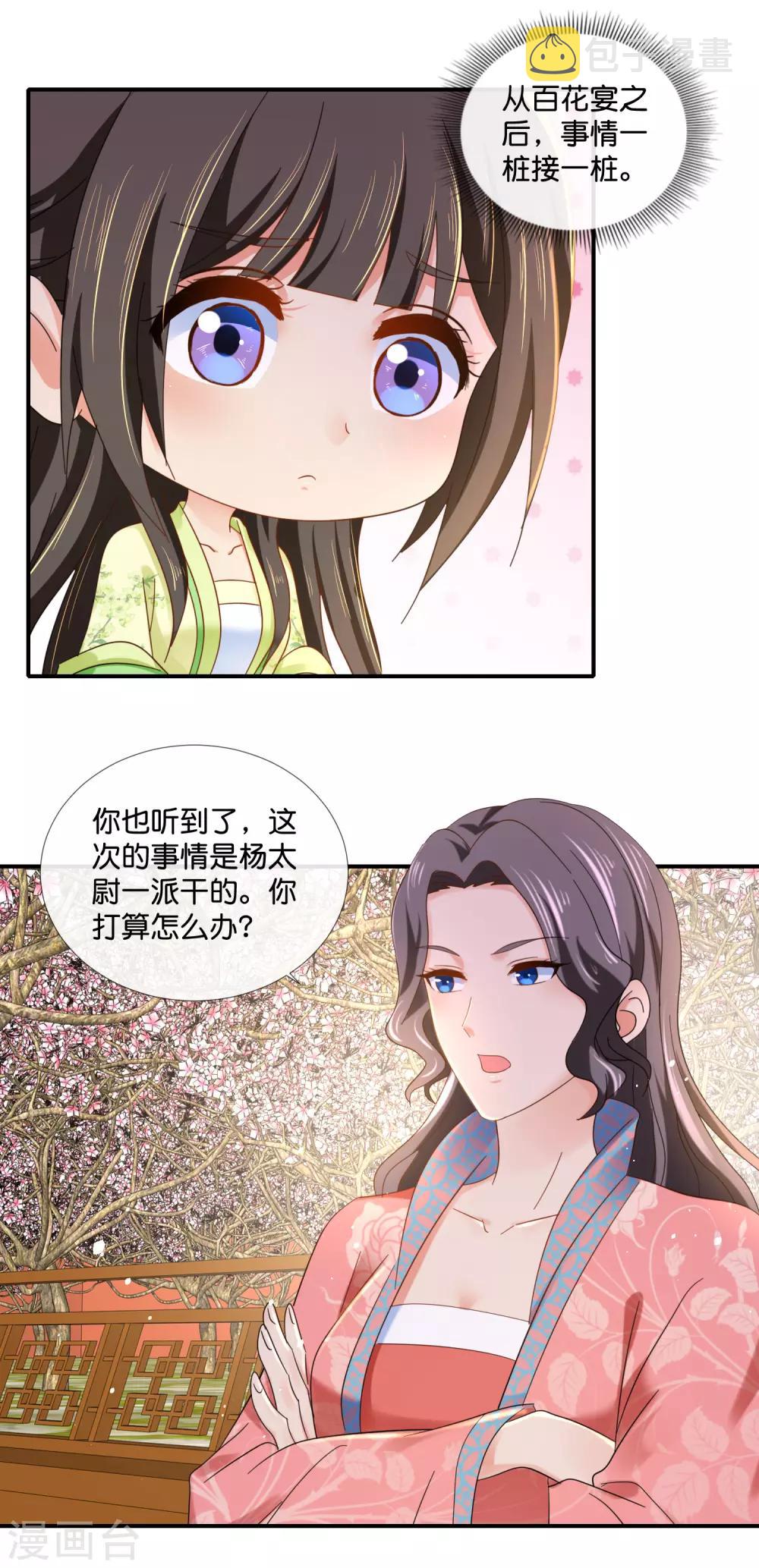 冷宫废后要逆天完整版在线阅读漫画,第84话 后宫水深啊1图