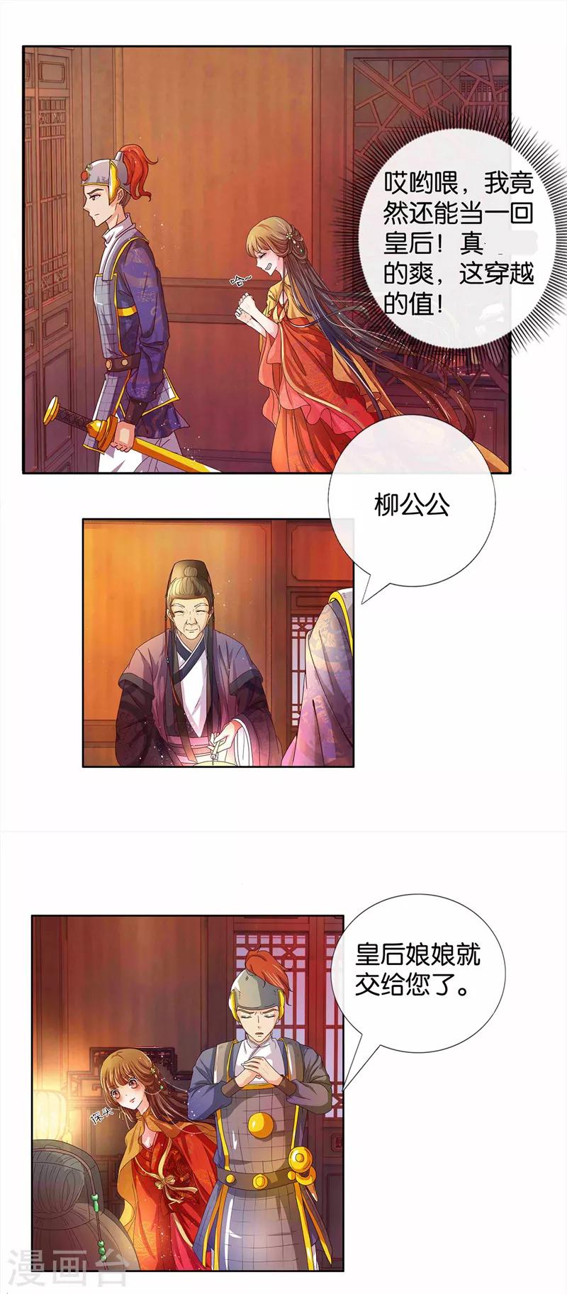 冷宫废后要逆天完整版在线阅读漫画,第1话 皇后娘娘，你凉了2图