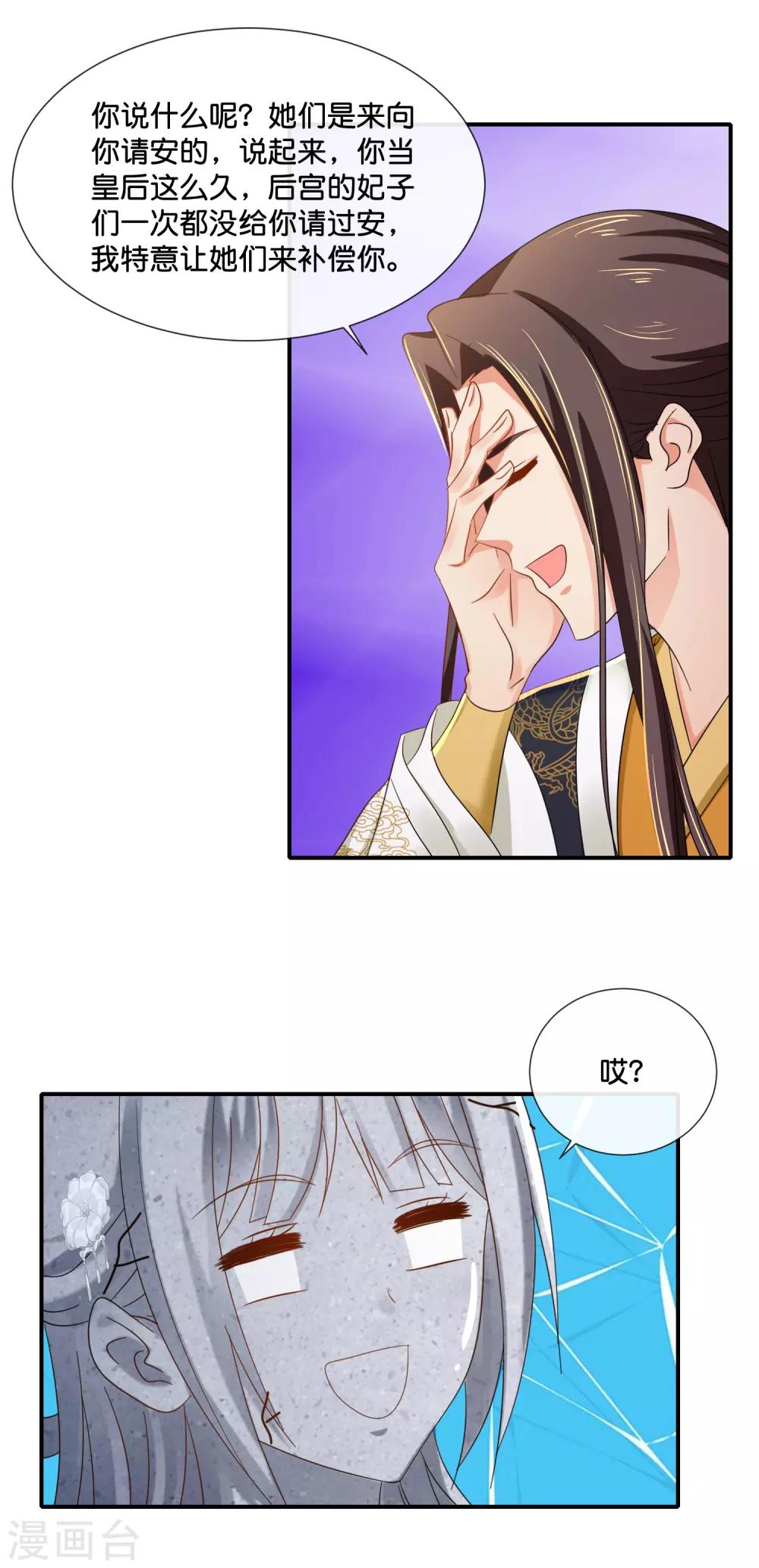冷宫废后要逆天完整版在线阅读漫画,第105话 协管六宫心好累2图
