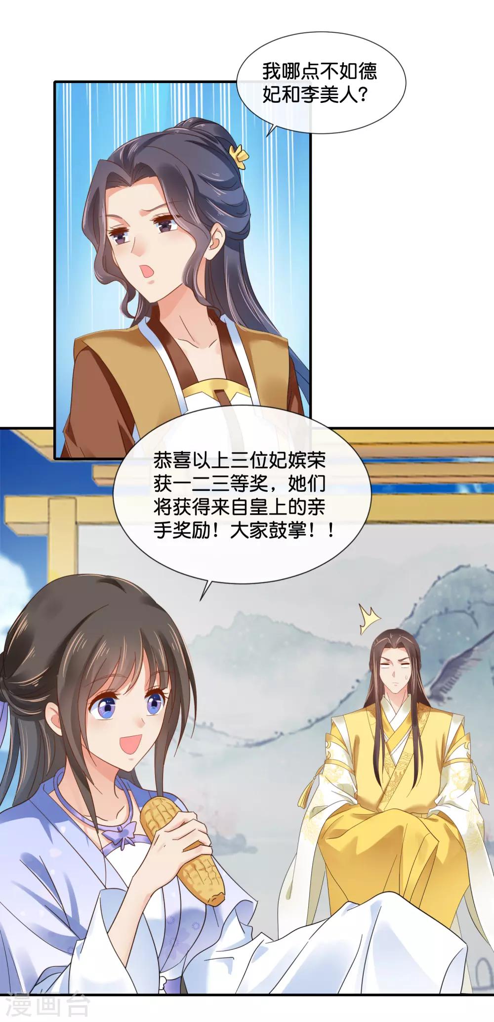 冷宫废后要逆天1-10集漫画,第117话 尉迟傲的香吻1图