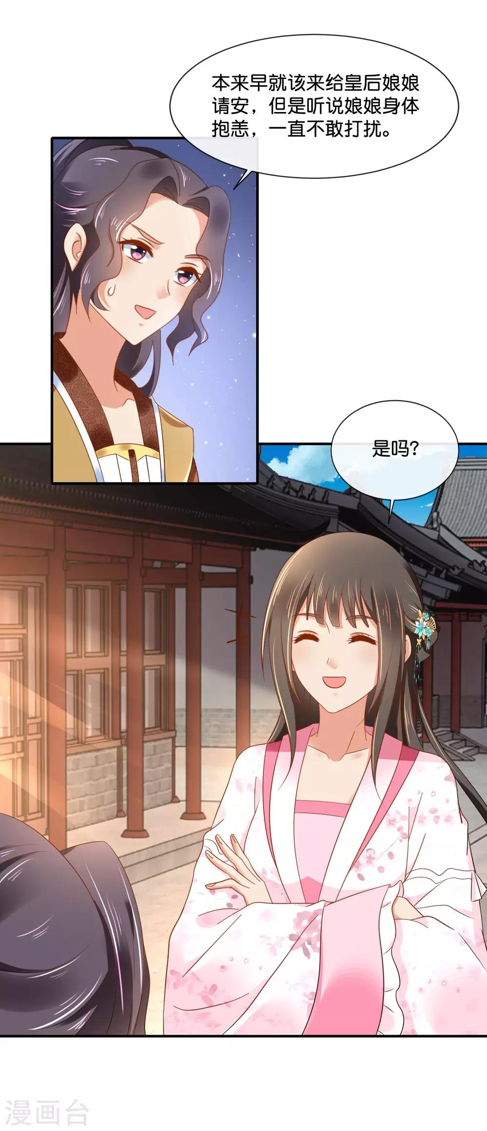 冷宫废后要逆天完整版在线阅读漫画,第154话 墙倒众人推的陈美人1图