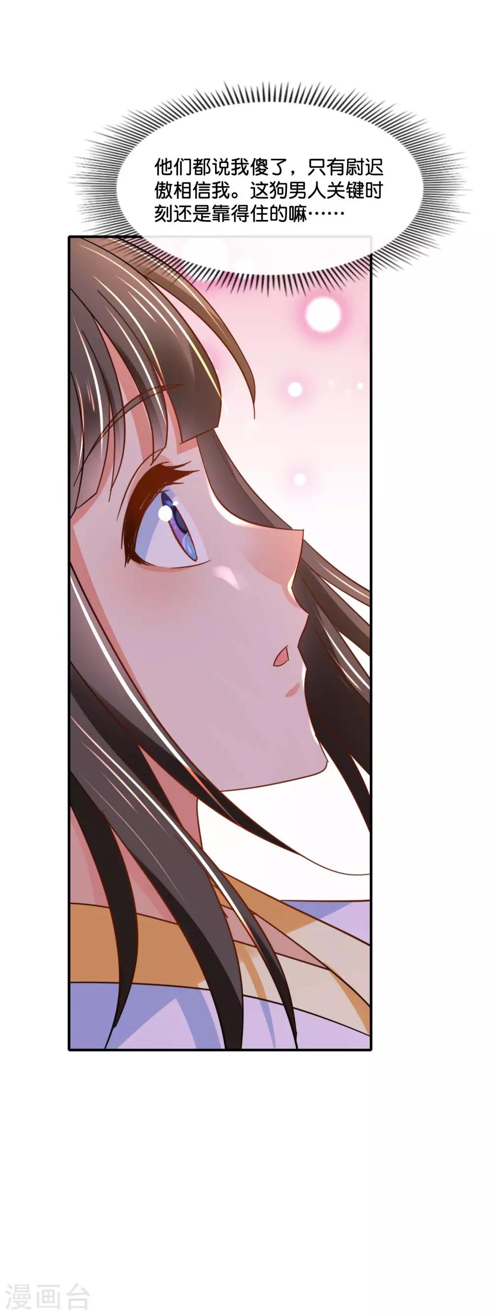 冷宫废后要逆天完整版在线阅读漫画,第141话 关键时刻靠得住1图