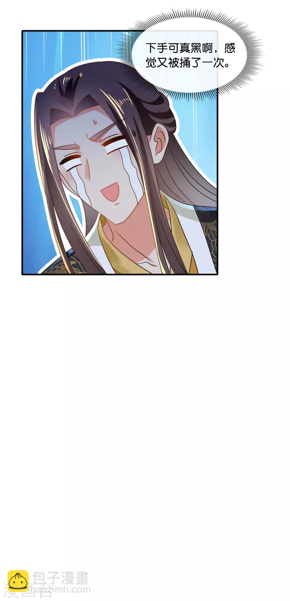 冷宫废后要逆天完整版在线阅读漫画,第70话 上药1图