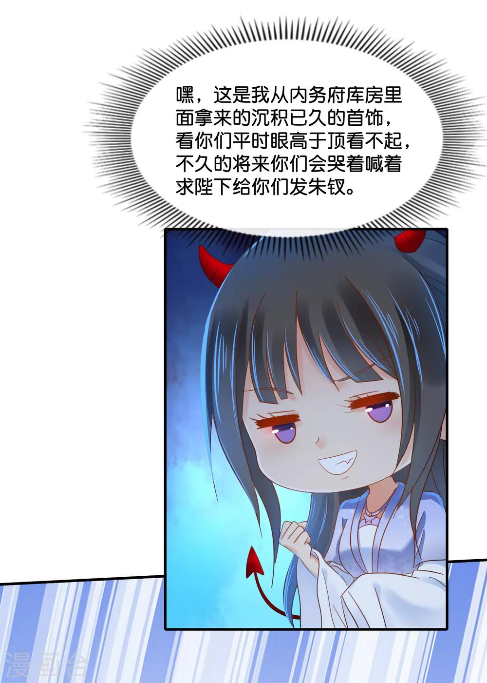 冷宫废后要逆天完整版在线阅读漫画,第116话 第一届文艺汇演1图