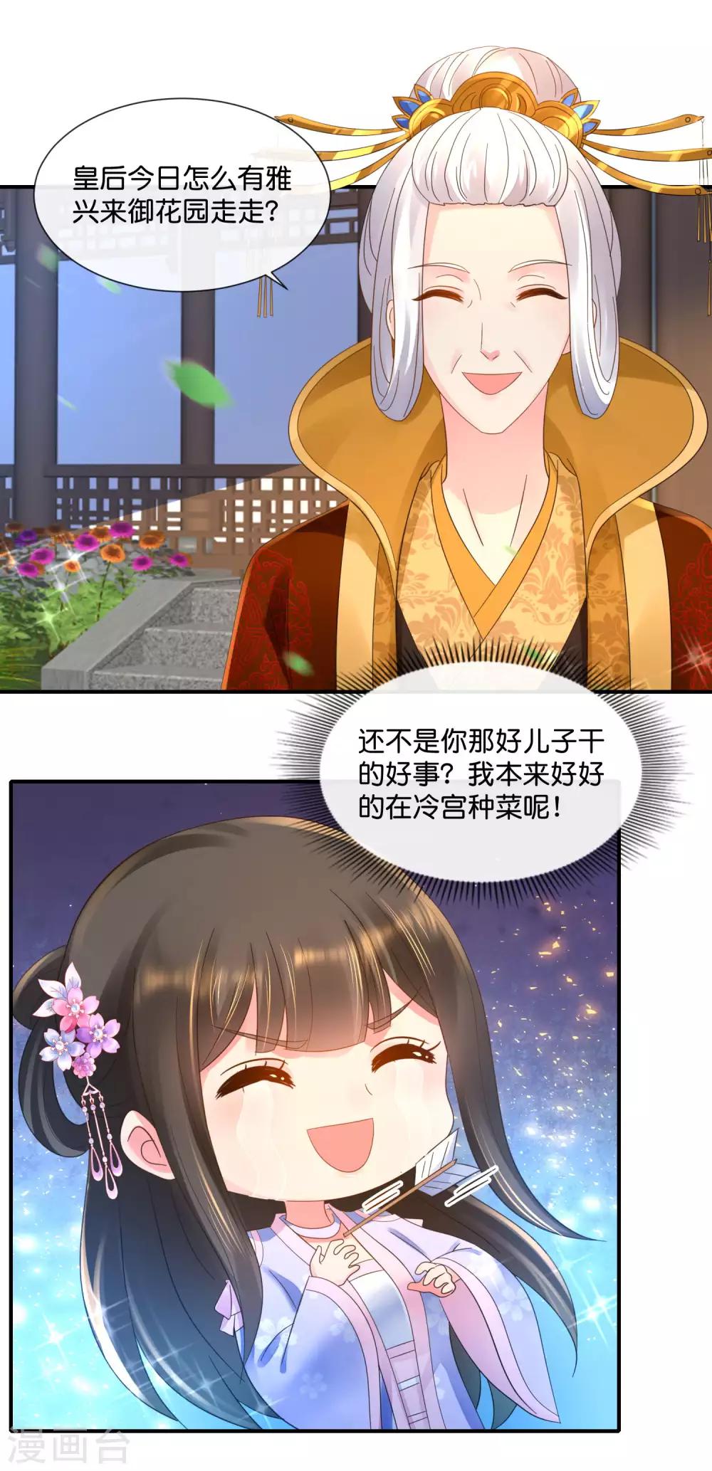 冷宫废后要逆天完整版在线阅读漫画,第51话 御花园中遇太后2图