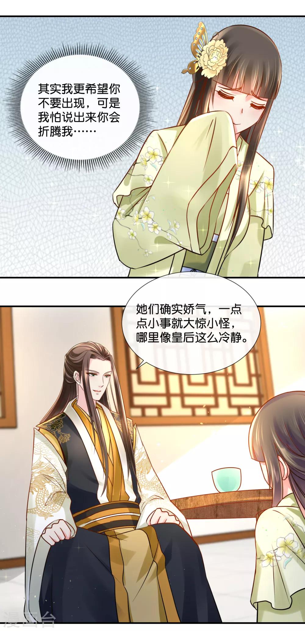 冷宫废后要逆天完整版在线阅读漫画,第30话 张妙的选择1图