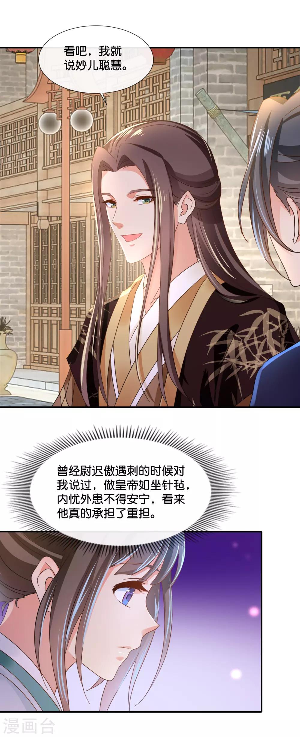 冷宫废后要逆天完整版在线阅读漫画,第122话 做皇帝真难1图