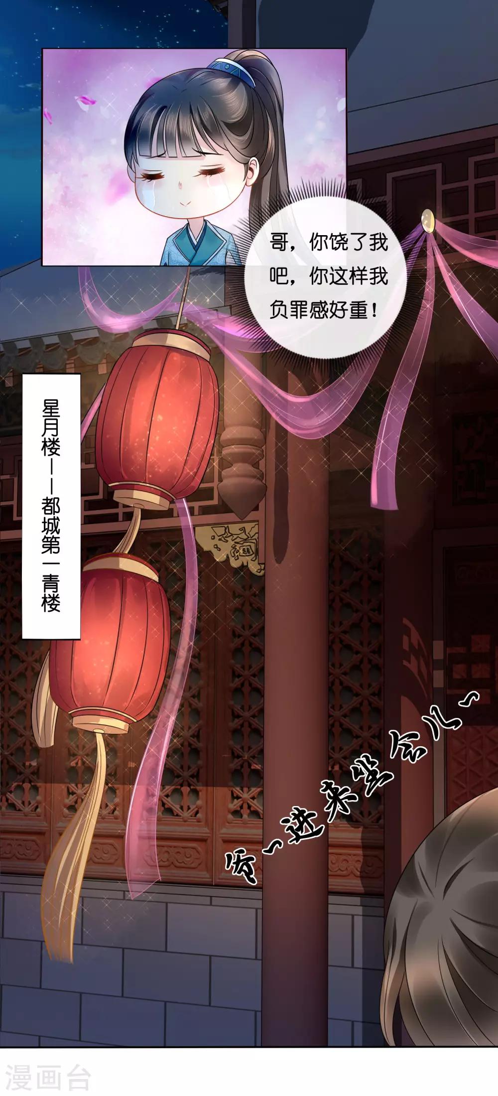 冷宫废后要逆天完整版在线阅读漫画,第11话 出宫2图