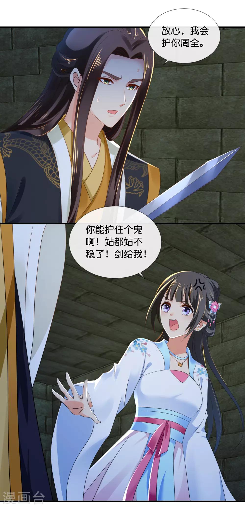 冷宫废后要逆天完整版在线阅读漫画,第73话 一波又起2图