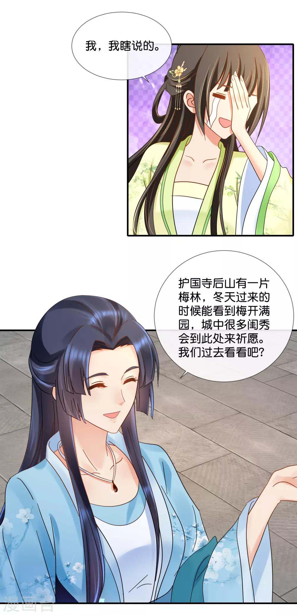 冷宫废后要逆天完整版在线阅读漫画,第79话 护国寺风云2图