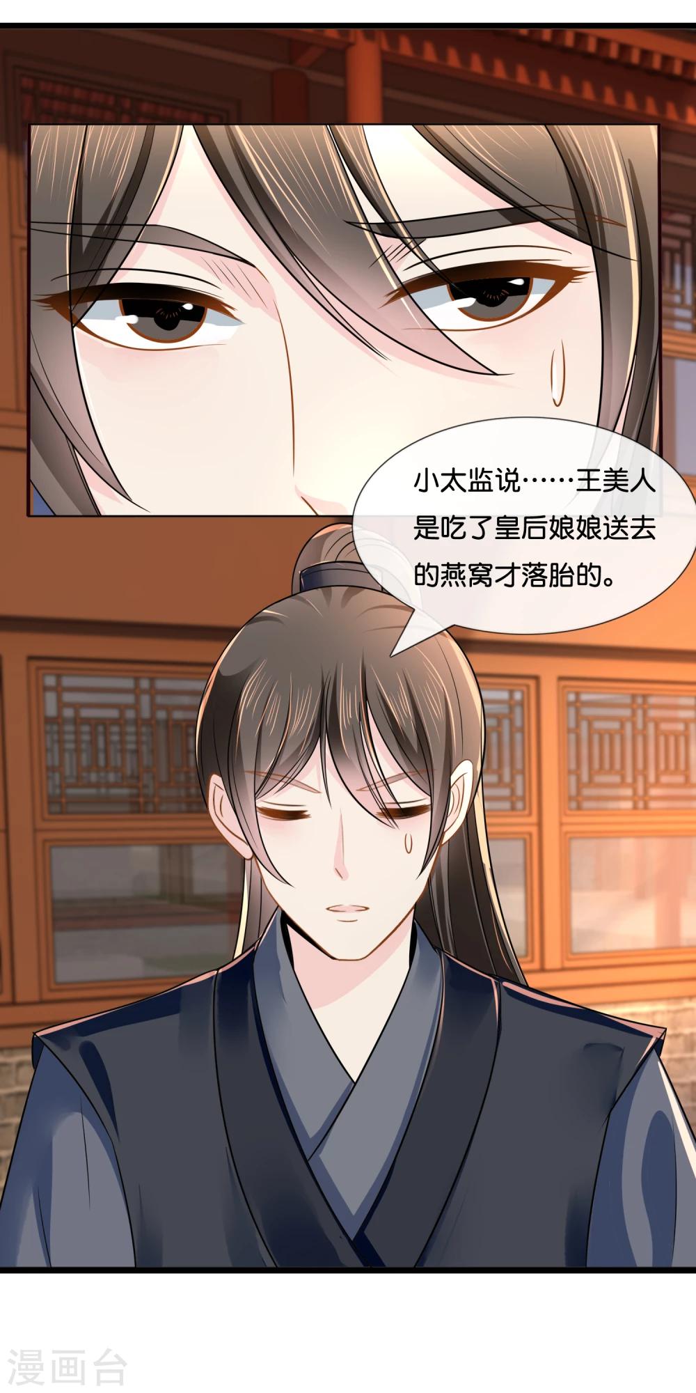 冷宫废后要逆天完整版在线阅读漫画,第18话 人在院中坐，锅从天上来1图