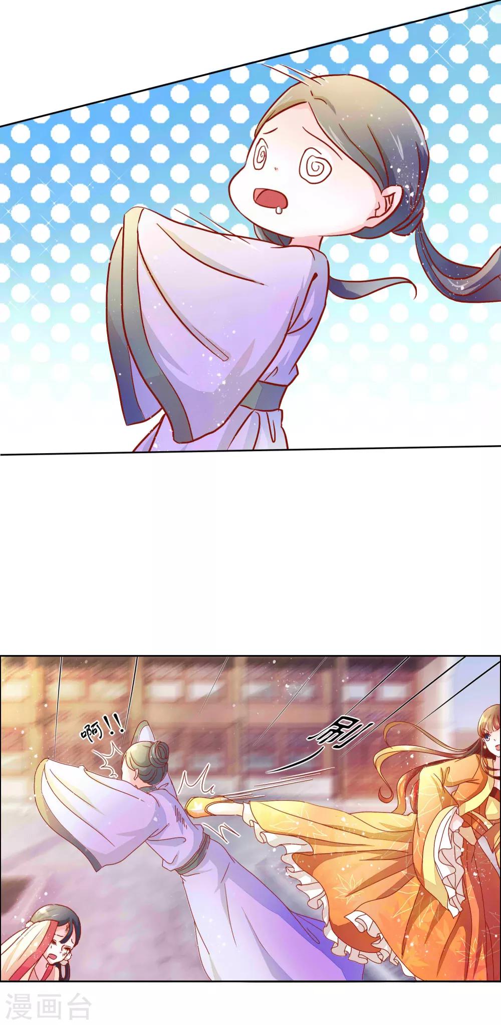 冷宫废后要逆天完整版在线阅读漫画,第3话 打的就是你2图