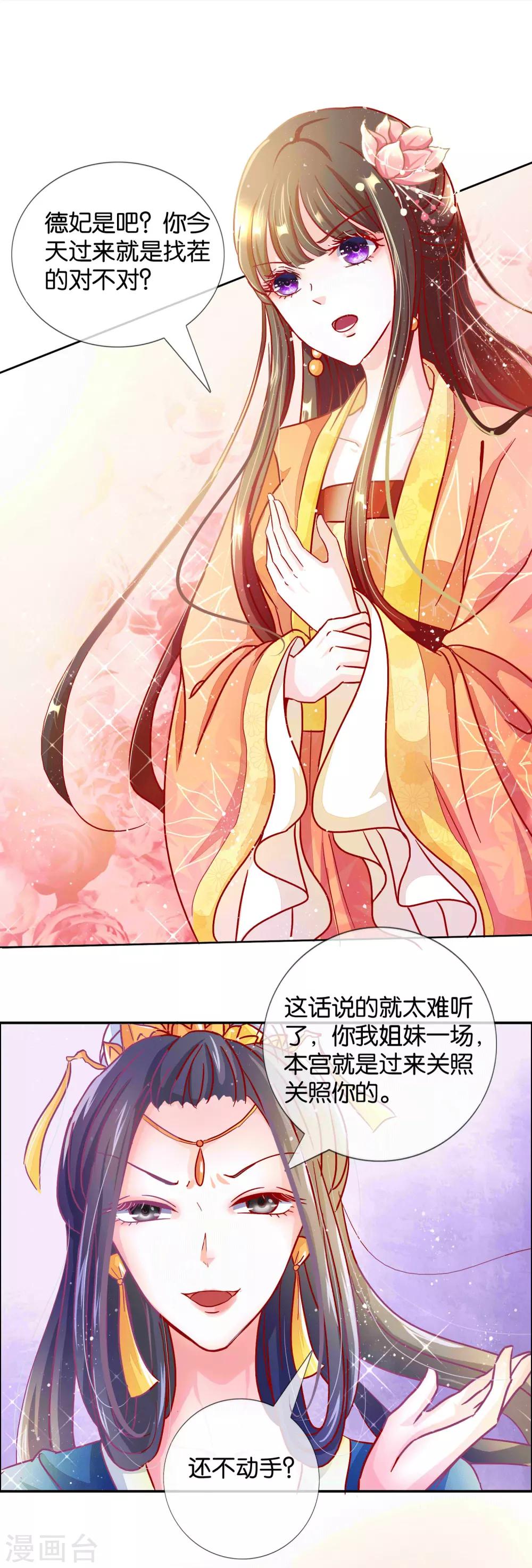 冷宫废后要逆天漫画,第3话 打的就是你2图