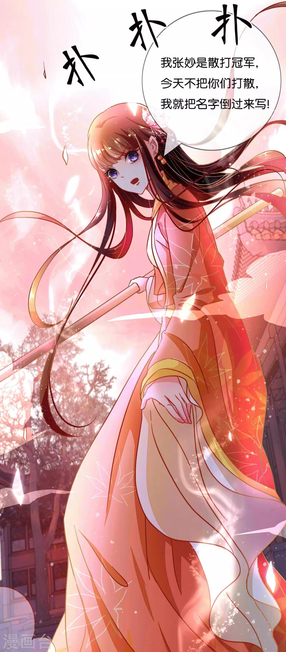 冷宫废后要逆天完整版在线阅读漫画,第3话 打的就是你2图