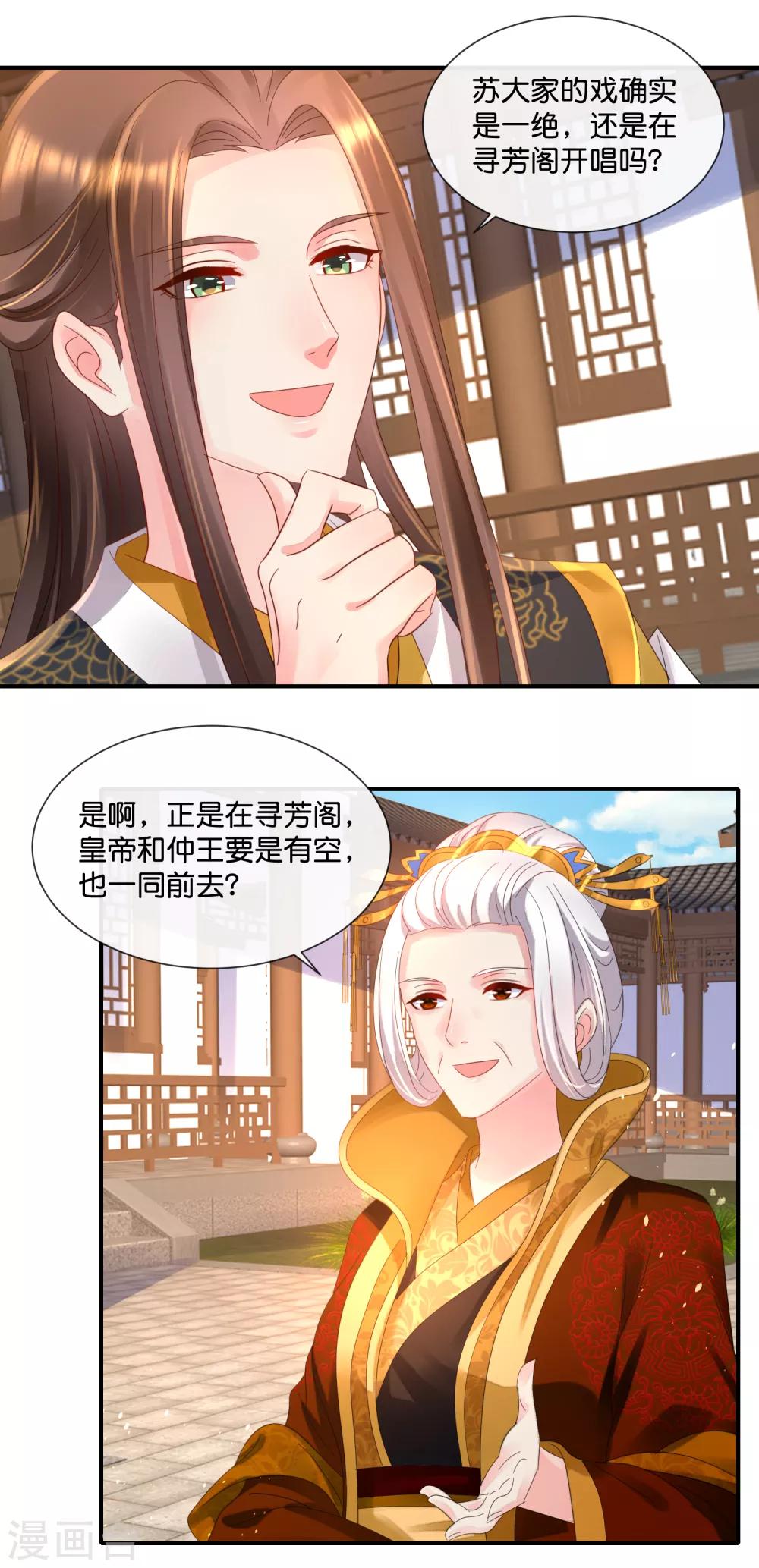 冷宫废后要逆天完整版在线阅读漫画,第53话 看戏2图