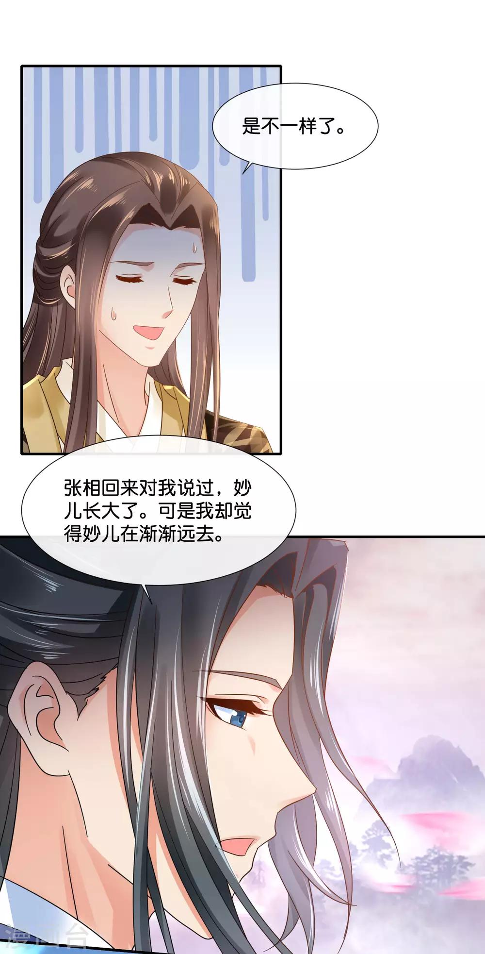 冷宫废后要逆天完整版在线阅读漫画,第122话 做皇帝真难2图