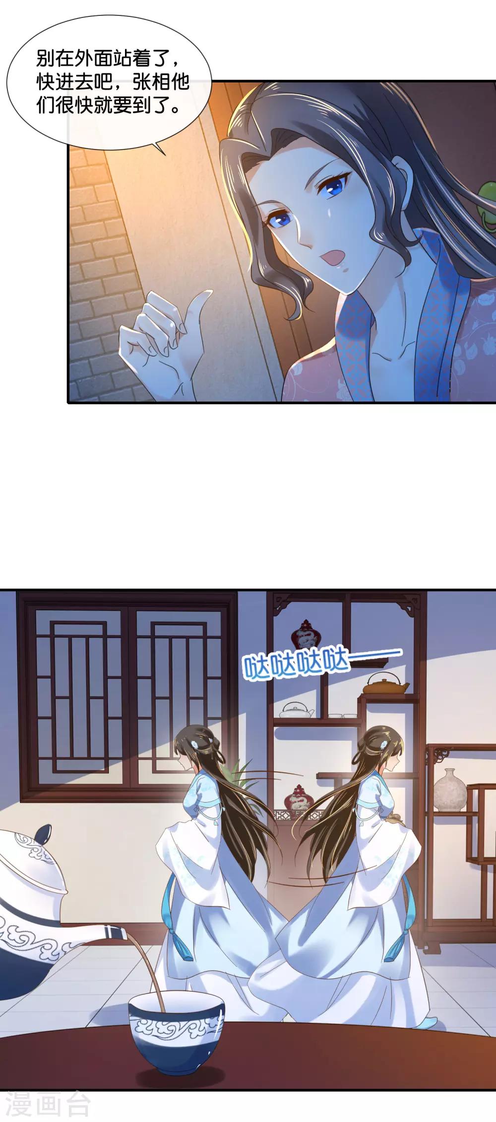 冷宫废后要逆天完整版在线阅读漫画,第108话 妙妙的爹爹1图