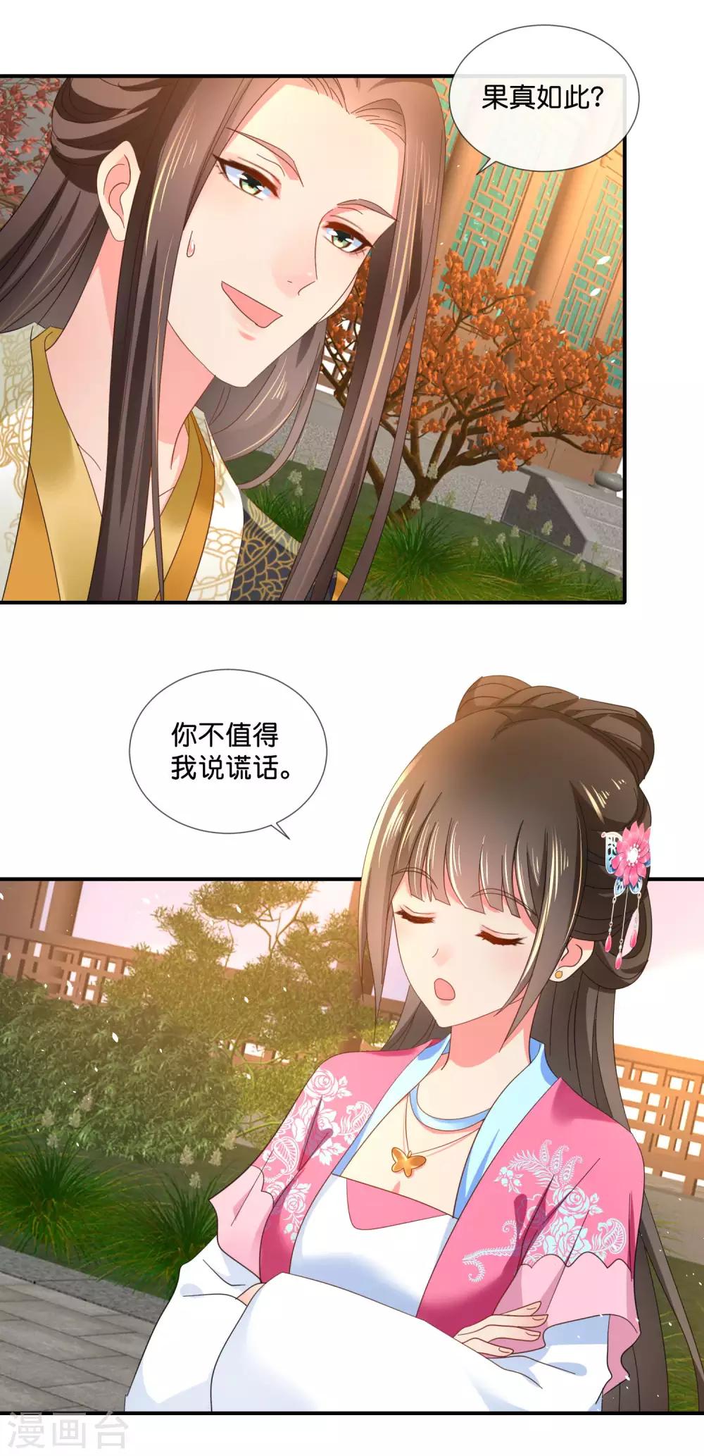冷宫废后要逆天完整版在线阅读漫画,第63话 送你做尼姑2图