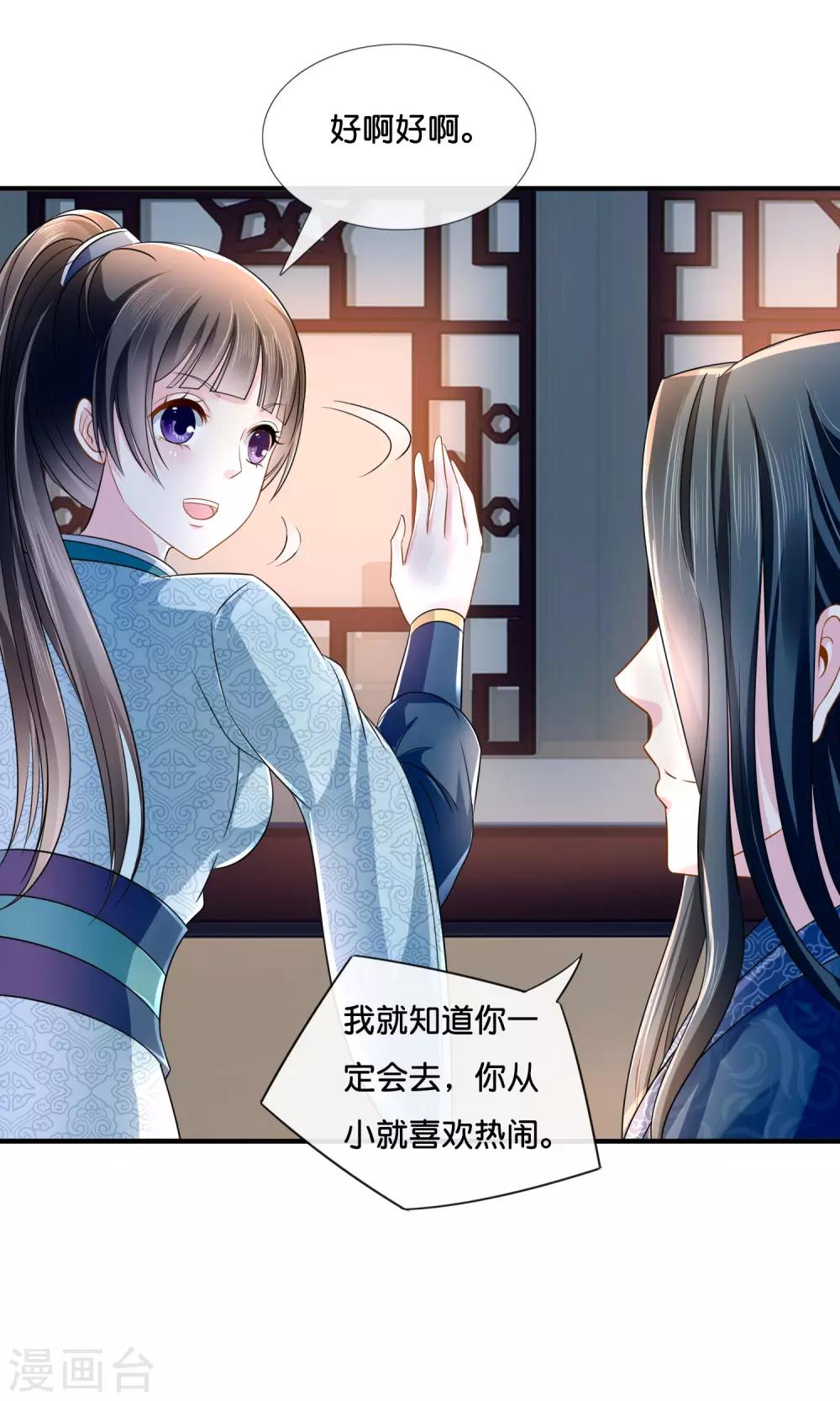 冷宫废后要逆天完整版在线阅读漫画,第14话 失散1图