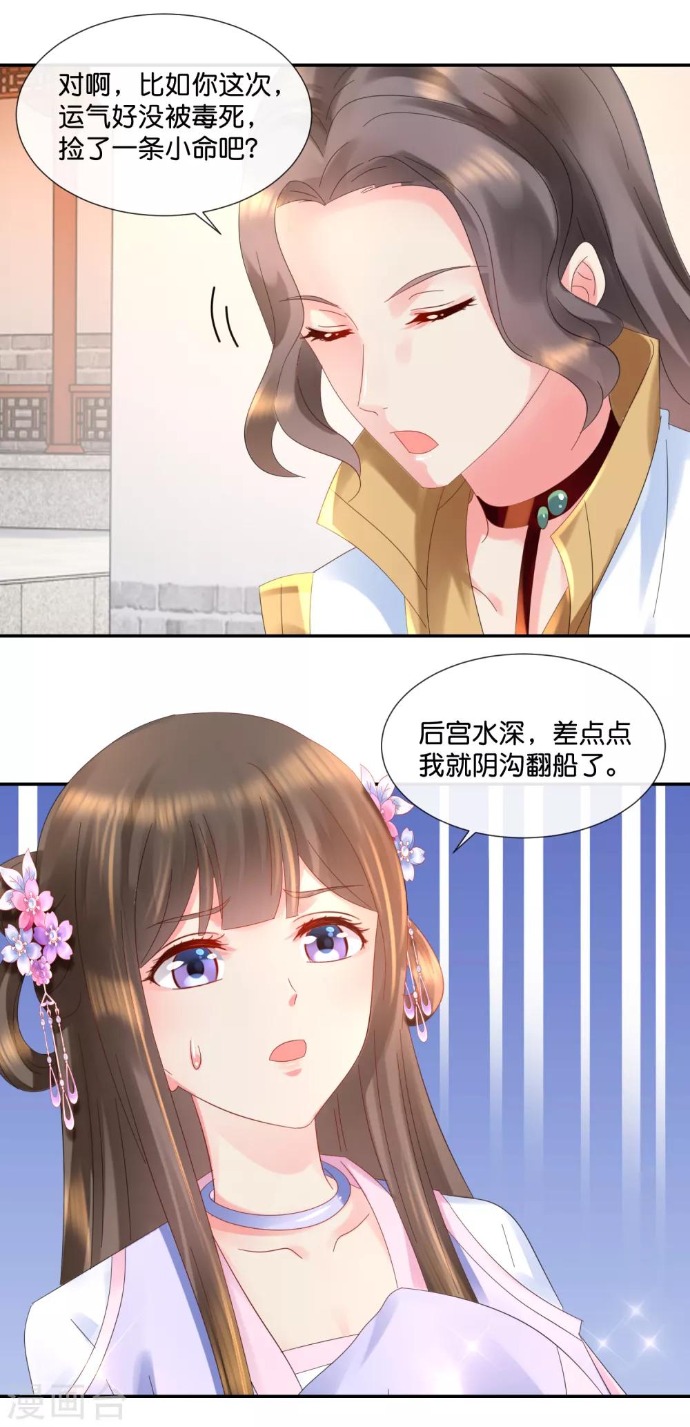 冷宫废后要逆天完整版在线阅读漫画,第47话 御用舞姬2图