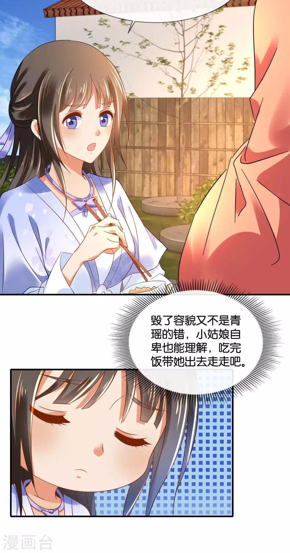 冷宫废后要逆天完整版在线阅读漫画,第127话 没存在感的青瑶1图