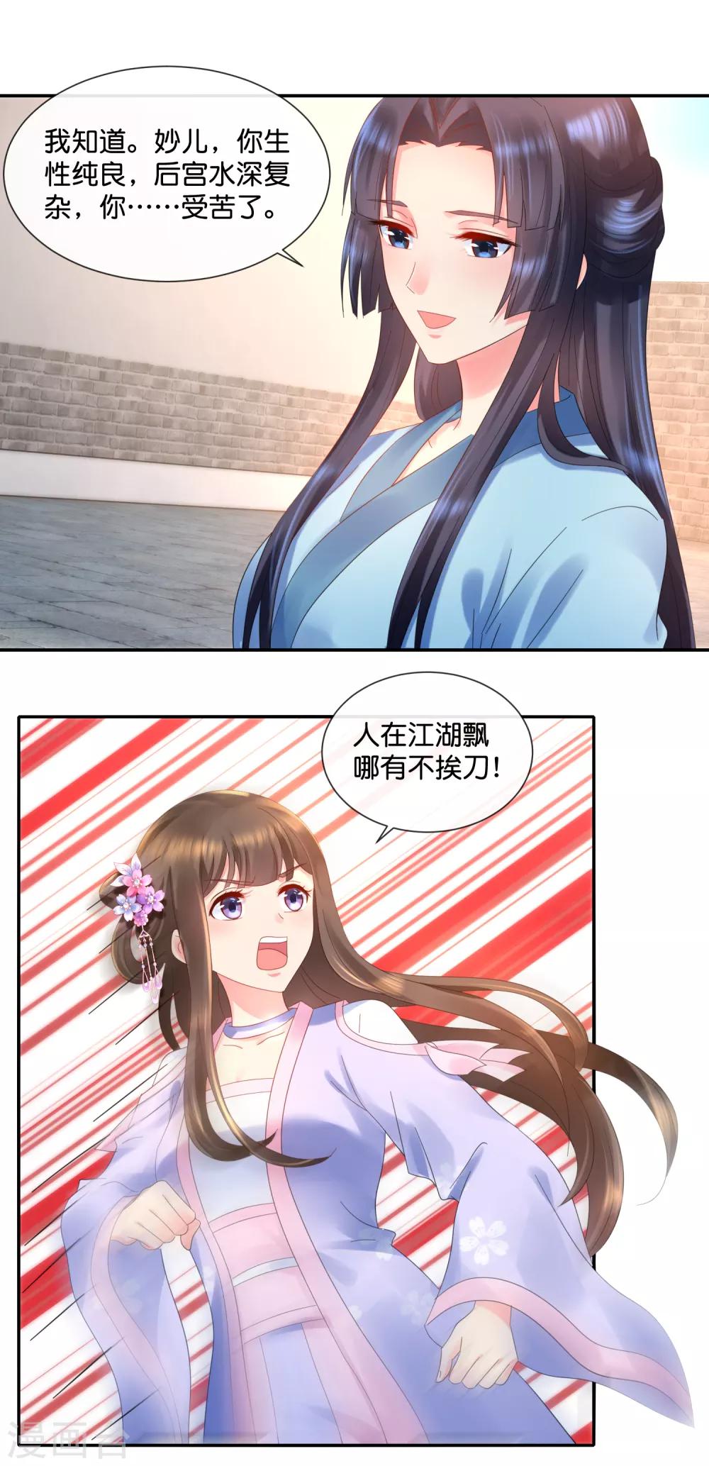 冷宫废后要逆天完整版在线阅读漫画,第48话 刑满释放？2图