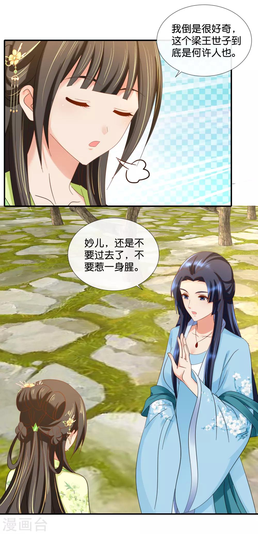 冷宫废后要逆天漫画,第80话 梅林中的登徒子2图
