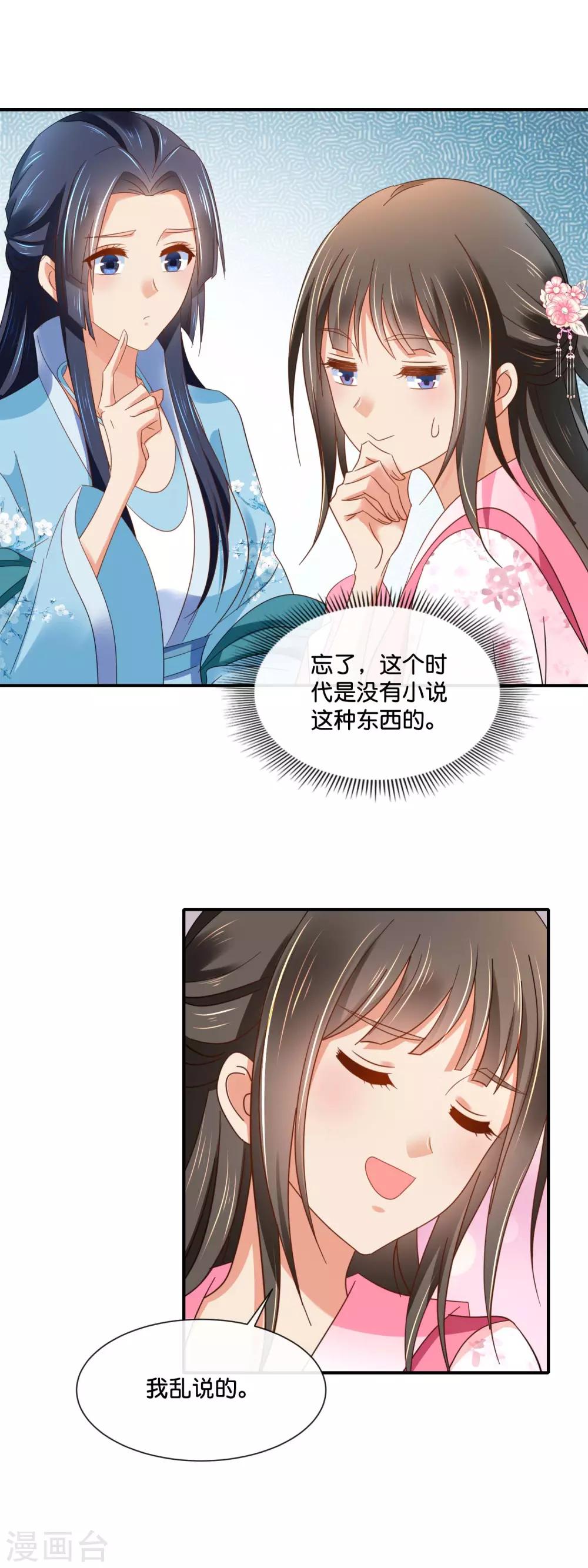 冷宫废后要逆天完整版在线阅读漫画,第139话 各有各的难处1图