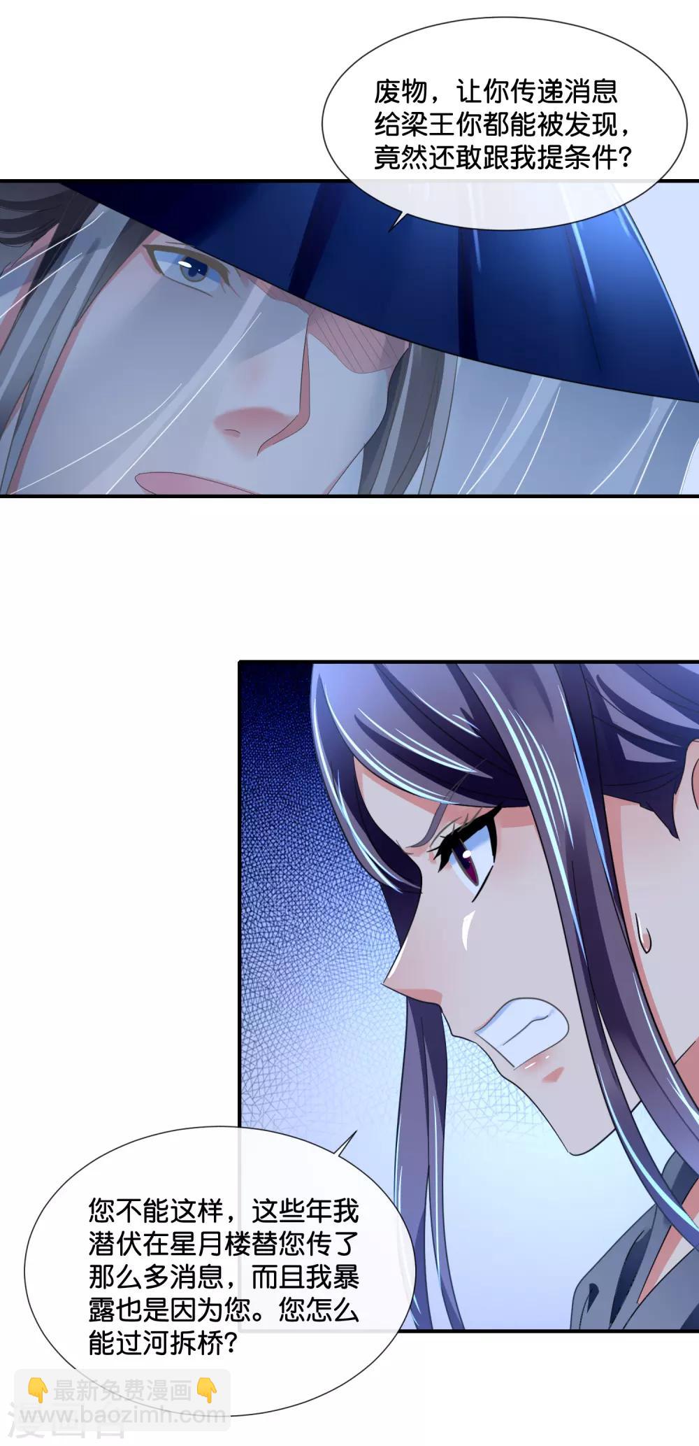 冷宫废后要逆天完整版在线阅读漫画,第111话 歪打正着2图