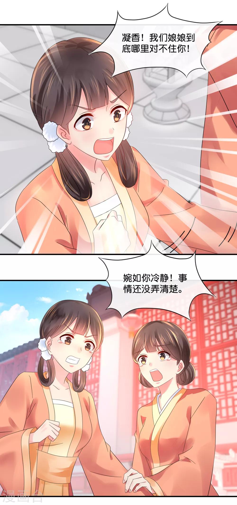 冷宫废后要逆天完整版在线阅读漫画,第44话 不用刑也能让人说真话1图