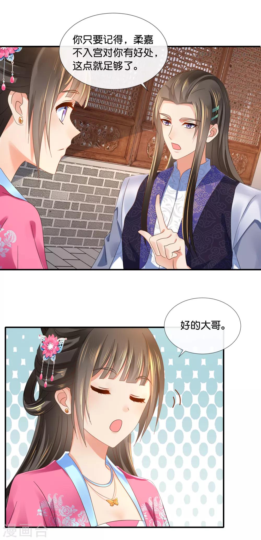 冷宫废后要逆天完整版在线阅读漫画,第67话 大哥要远行1图
